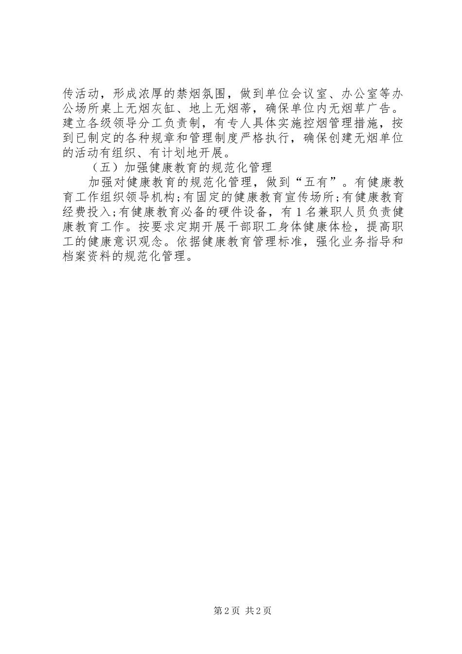 商务局XX年健康教育工作计划_第2页