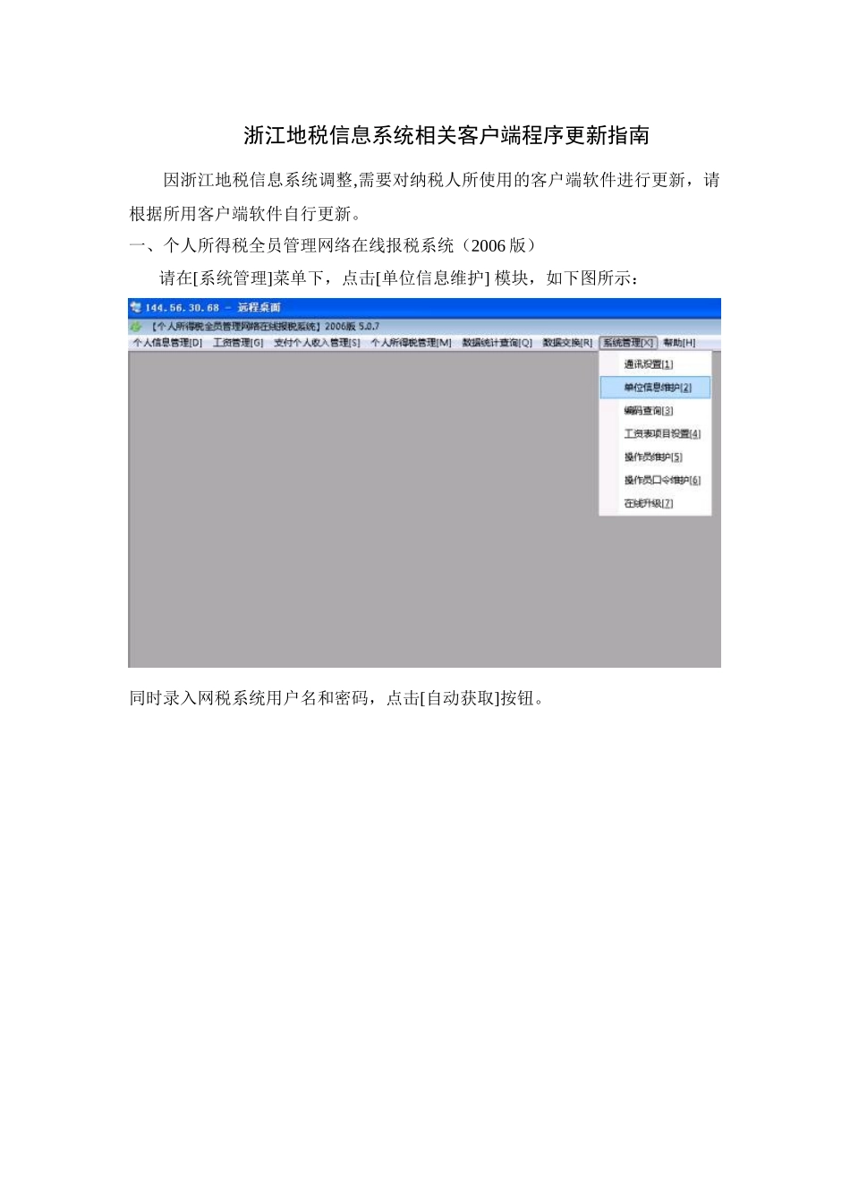 浙江地税信息系统相关客户端程序更新指南_第1页