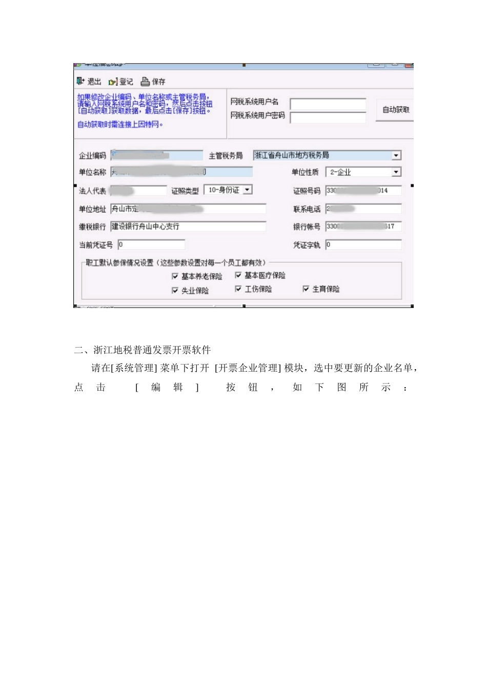 浙江地税信息系统相关客户端程序更新指南_第2页