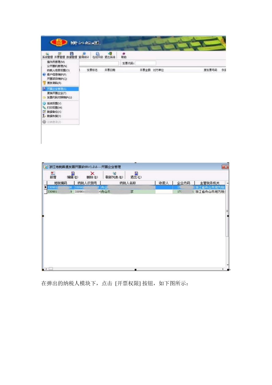 浙江地税信息系统相关客户端程序更新指南_第3页