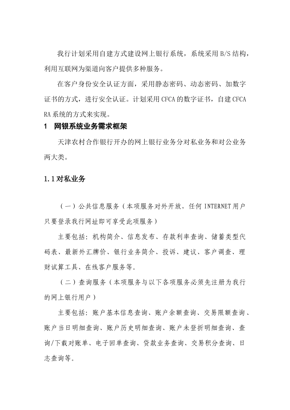 网上银行系统业务框架需求及技术方案_第3页
