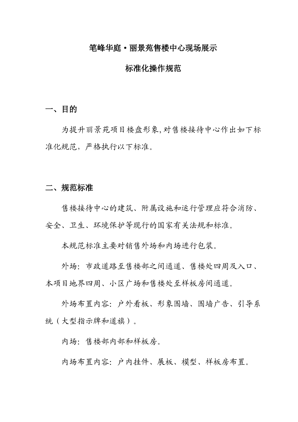 丽景苑项目销售管理体系_第3页