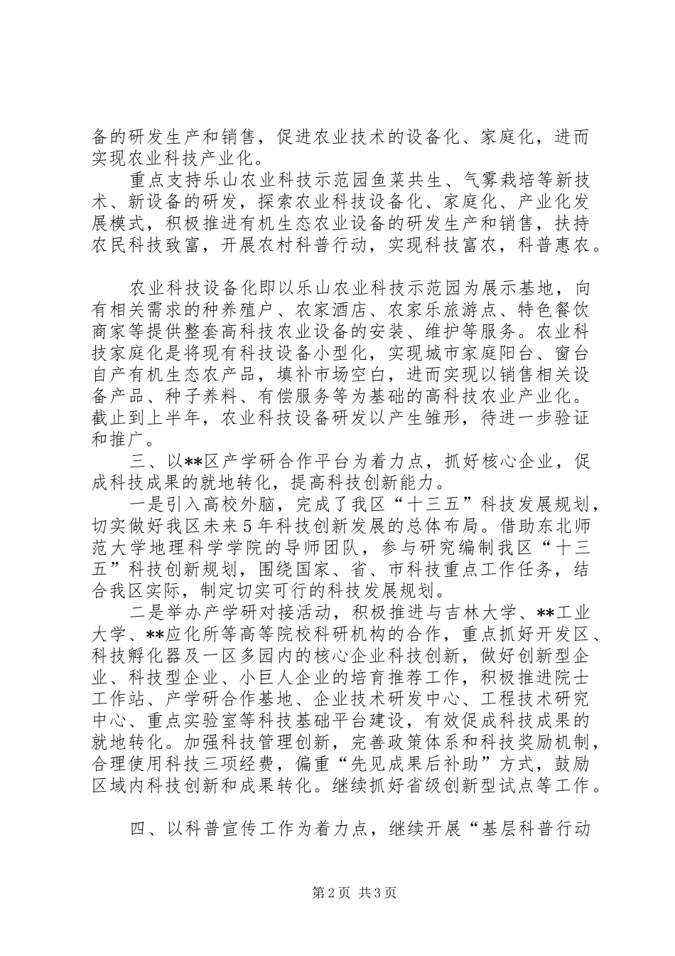 区科技局XX年上半年工作总结及下半年工作计划_第2页
