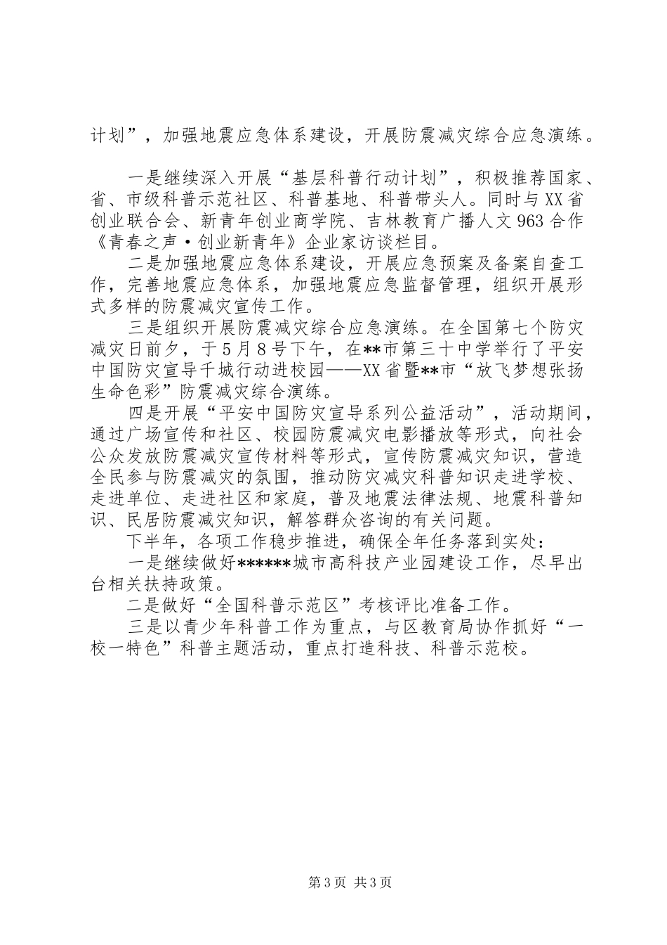 区科技局XX年上半年工作总结及下半年工作计划_第3页
