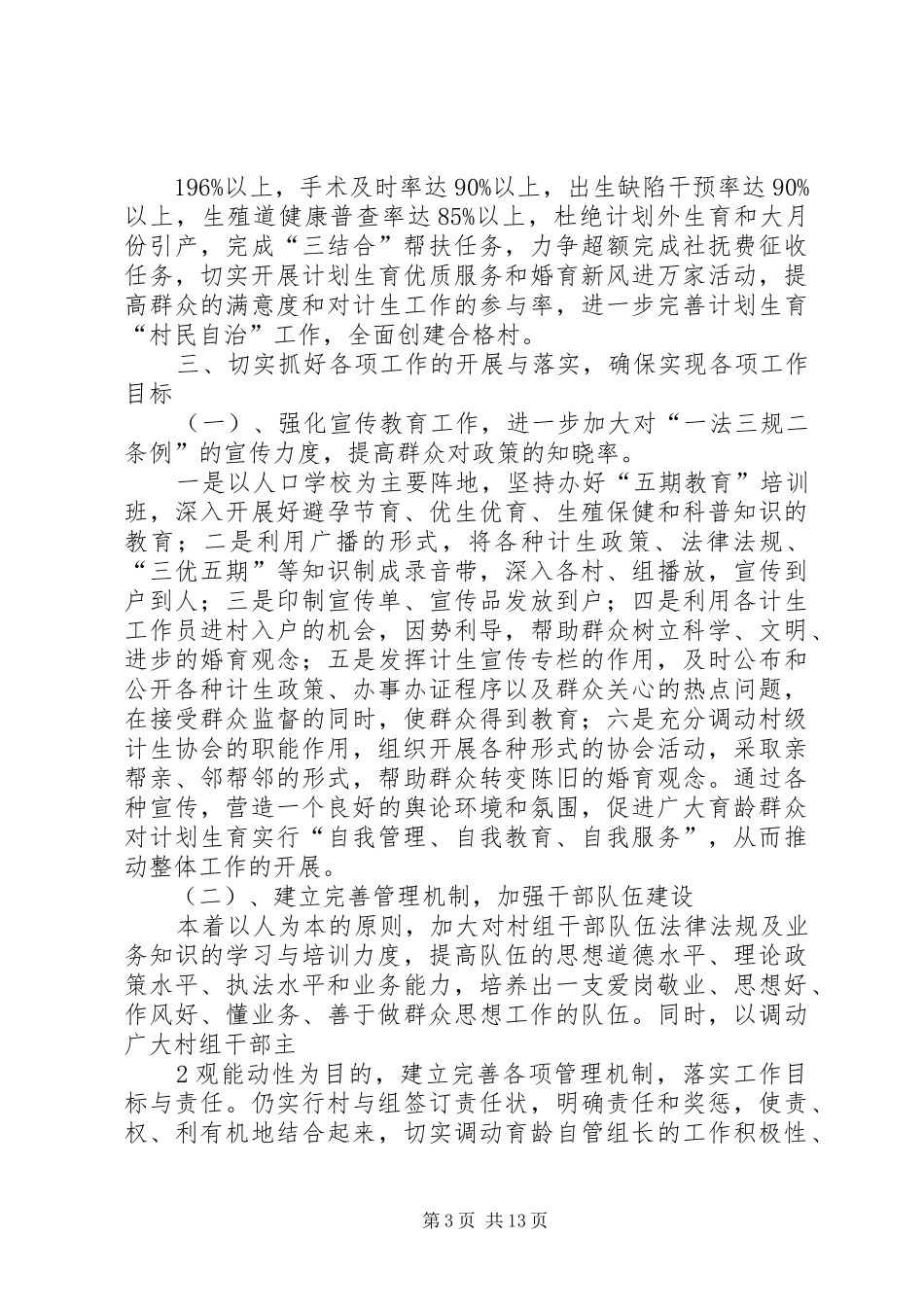 村民自治工作计划五篇范文_第3页