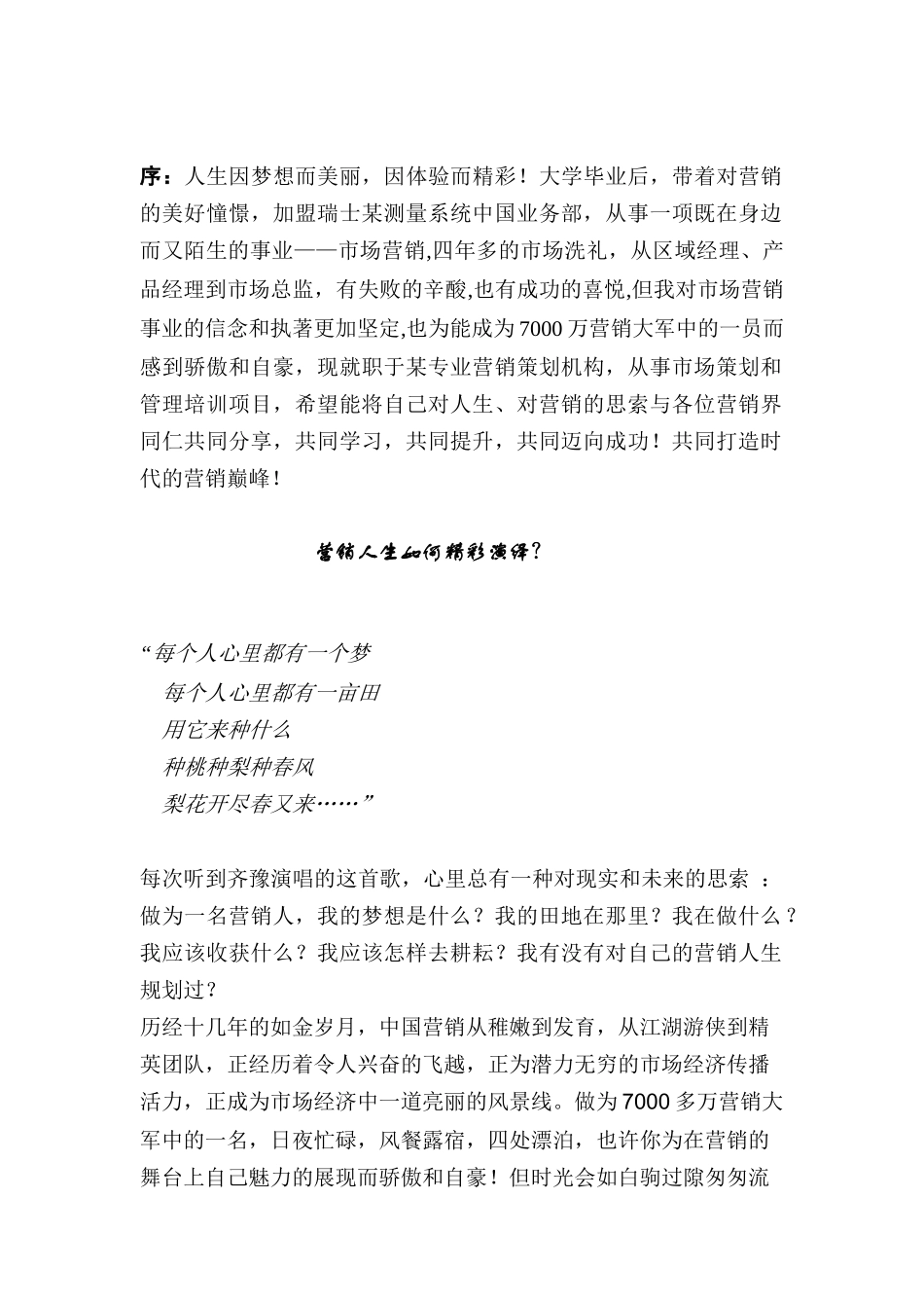 营销人生精彩演绎的方法_第1页