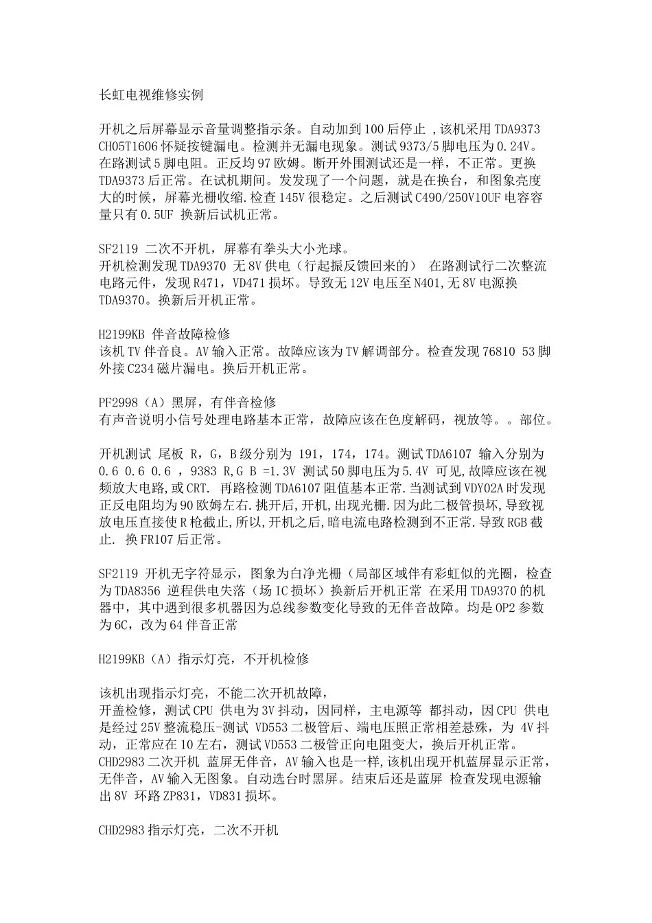 长虹电视维修实例_第1页