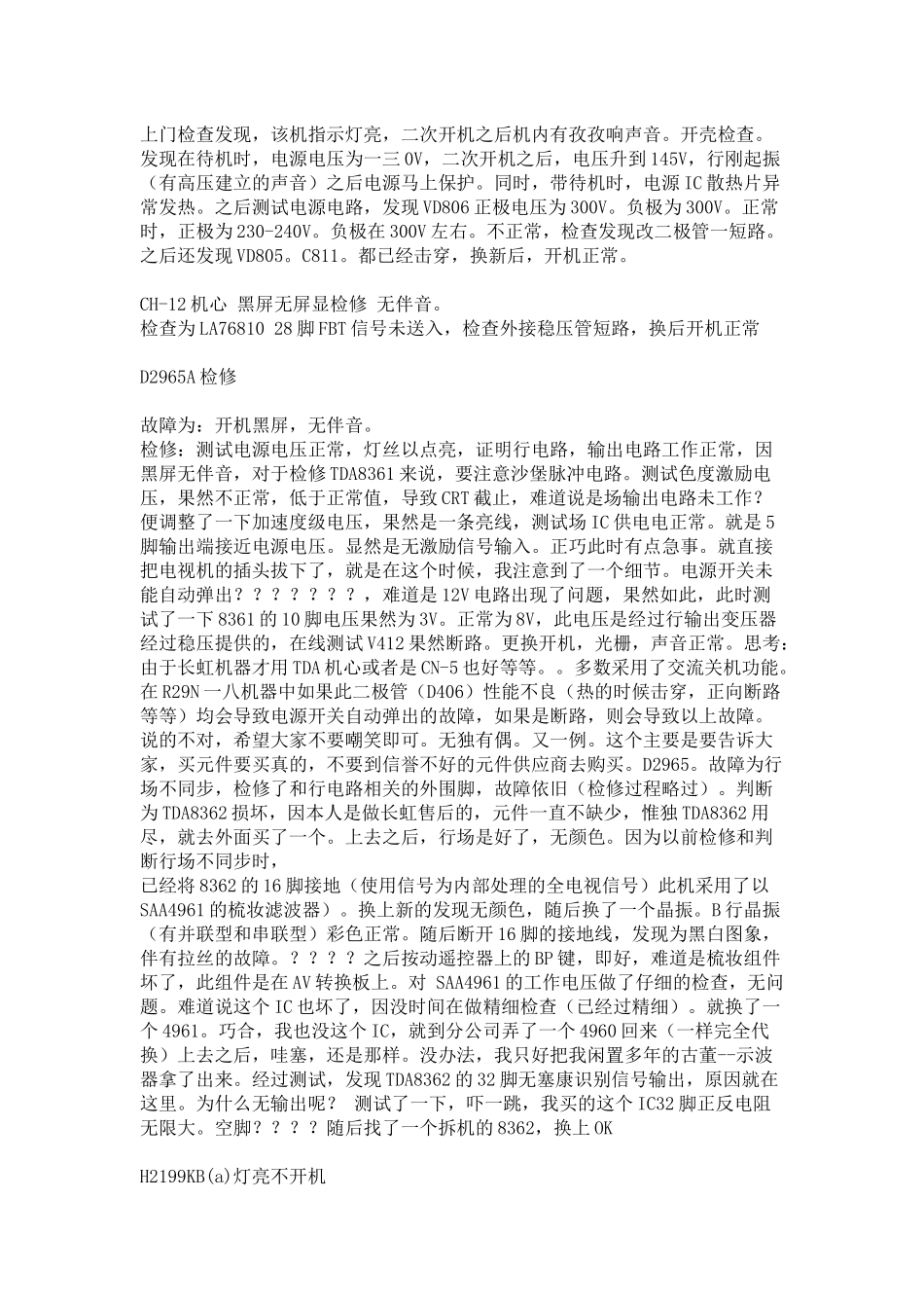 长虹电视维修实例_第2页