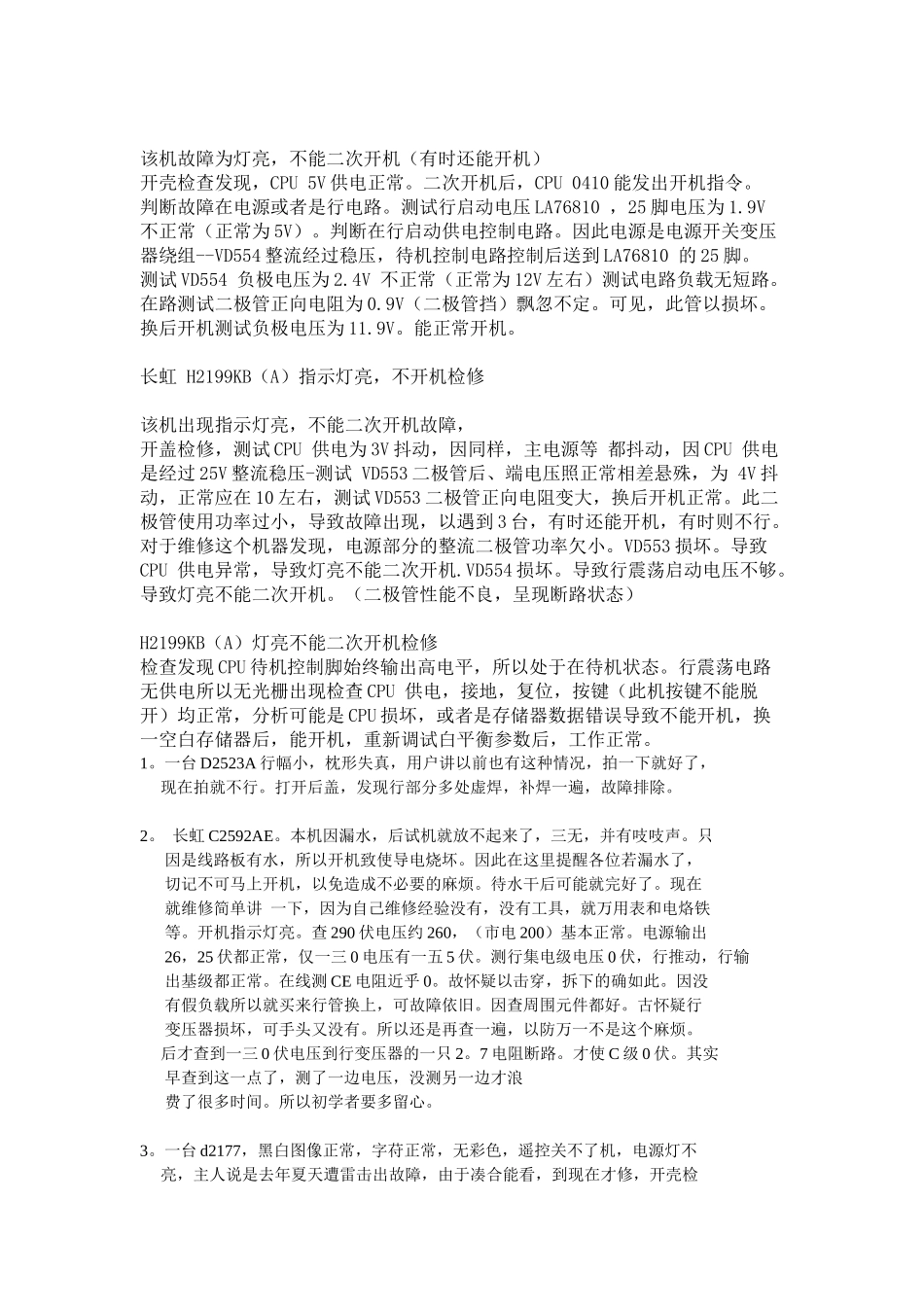 长虹电视维修实例_第3页