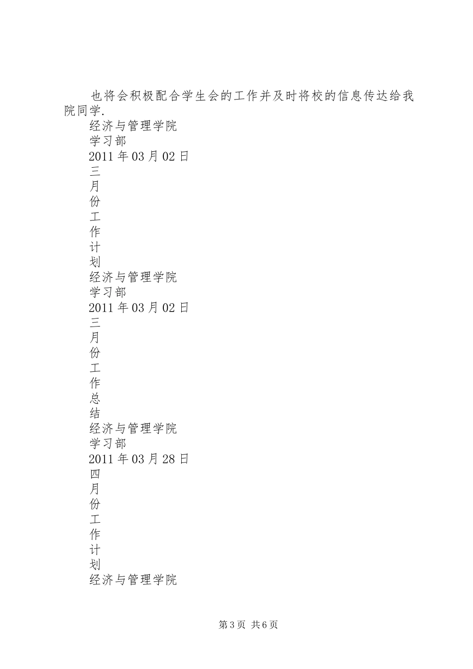 三月份工作进度计划_第3页