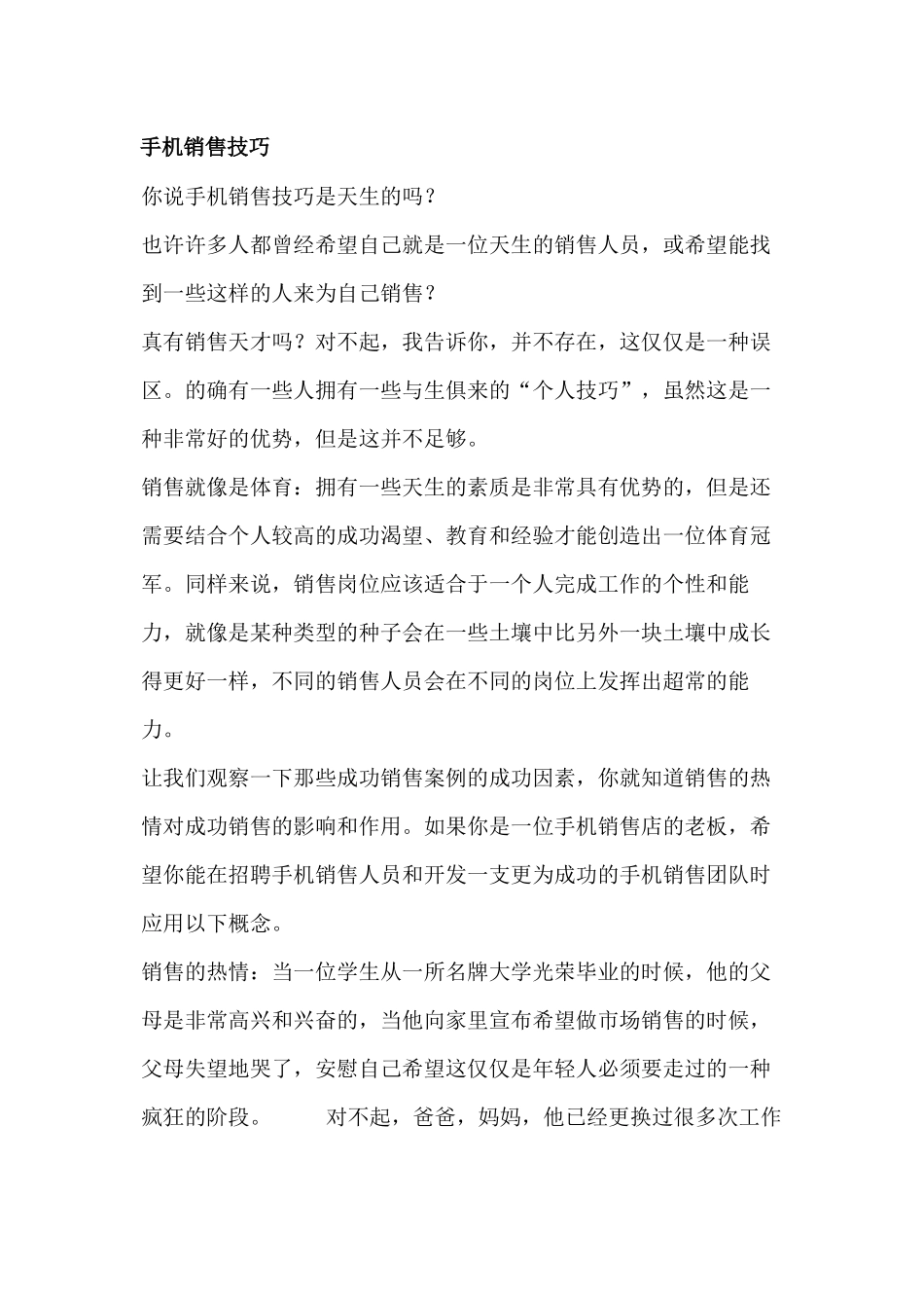 手机销售培训超级实用_第1页