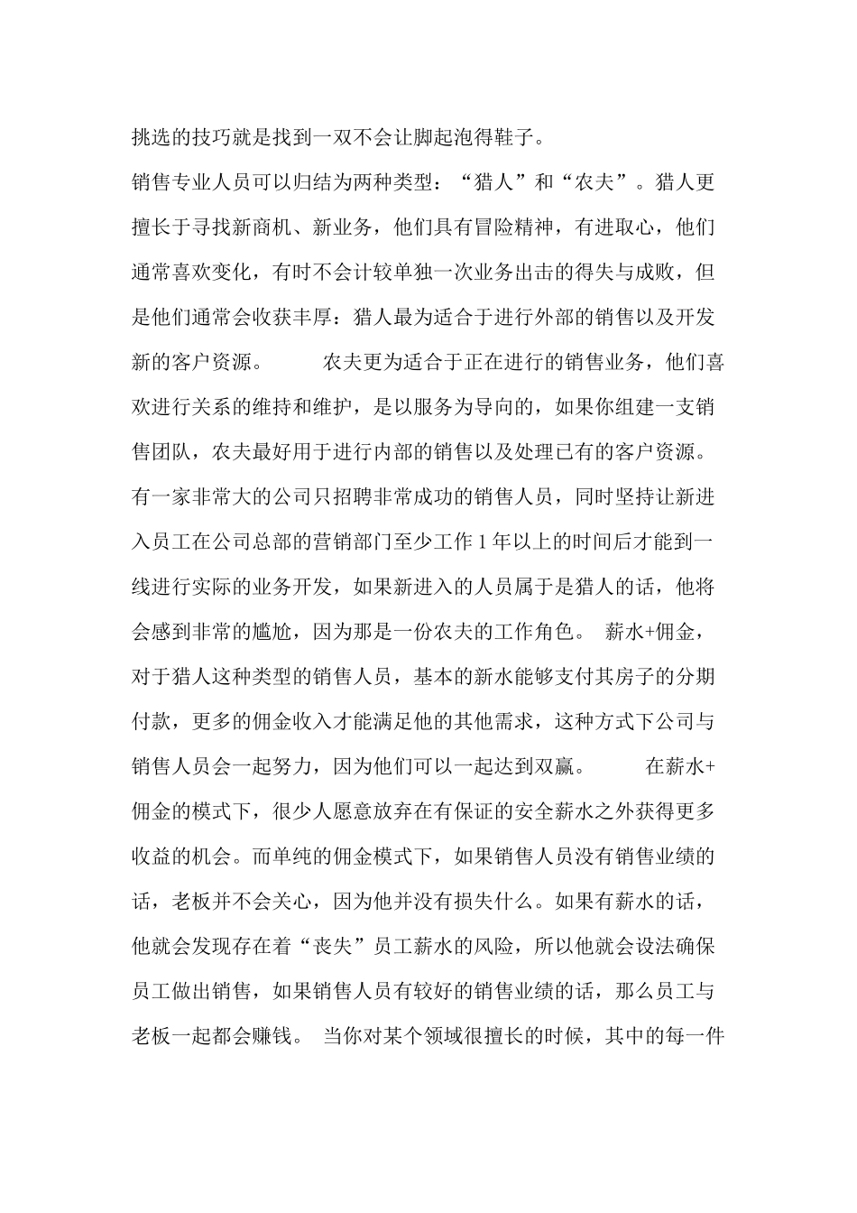 手机销售培训超级实用_第3页