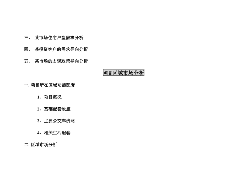 某项目营销策划操作流程_第2页