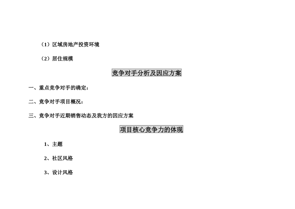 某项目营销策划操作流程_第3页