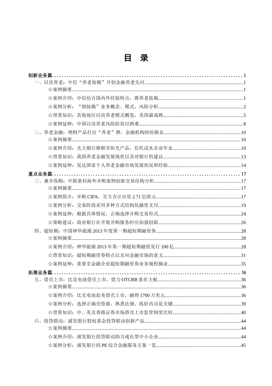 投资银行业务案例精析(XXXX年9月)_第2页