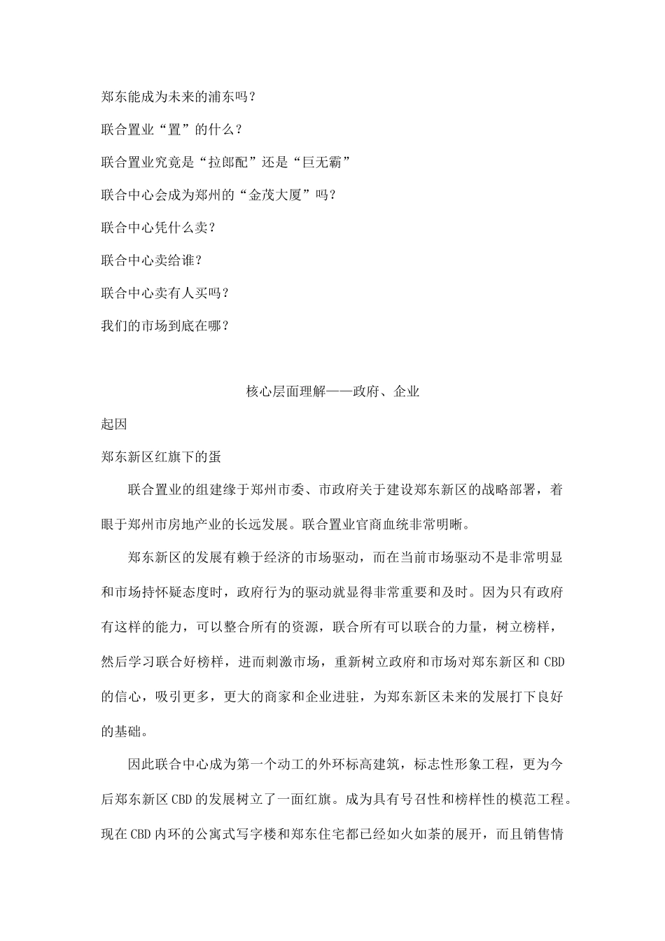 郑州写字楼市场分析25(1)_第2页