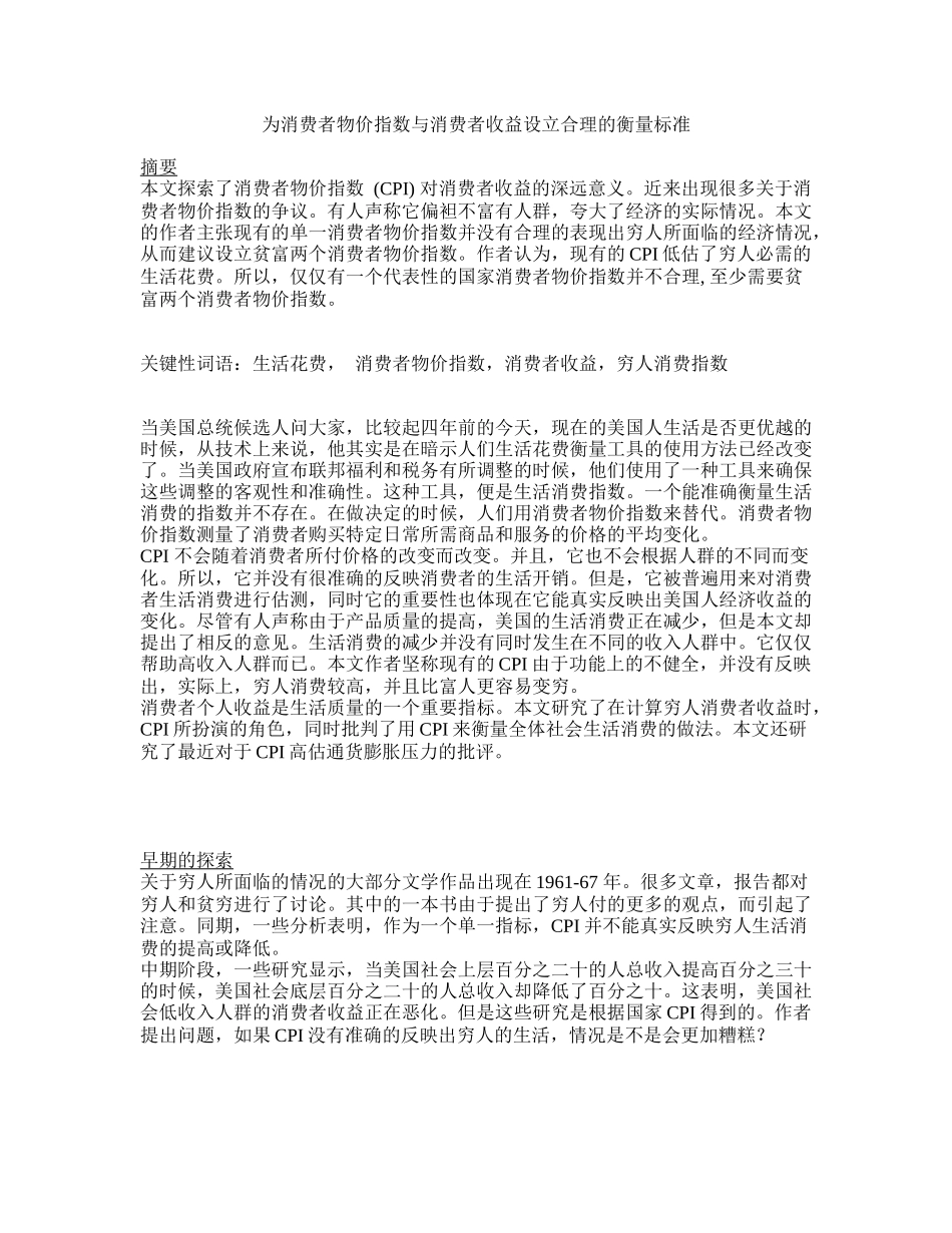 消费者物价指数与消费者福利_第1页