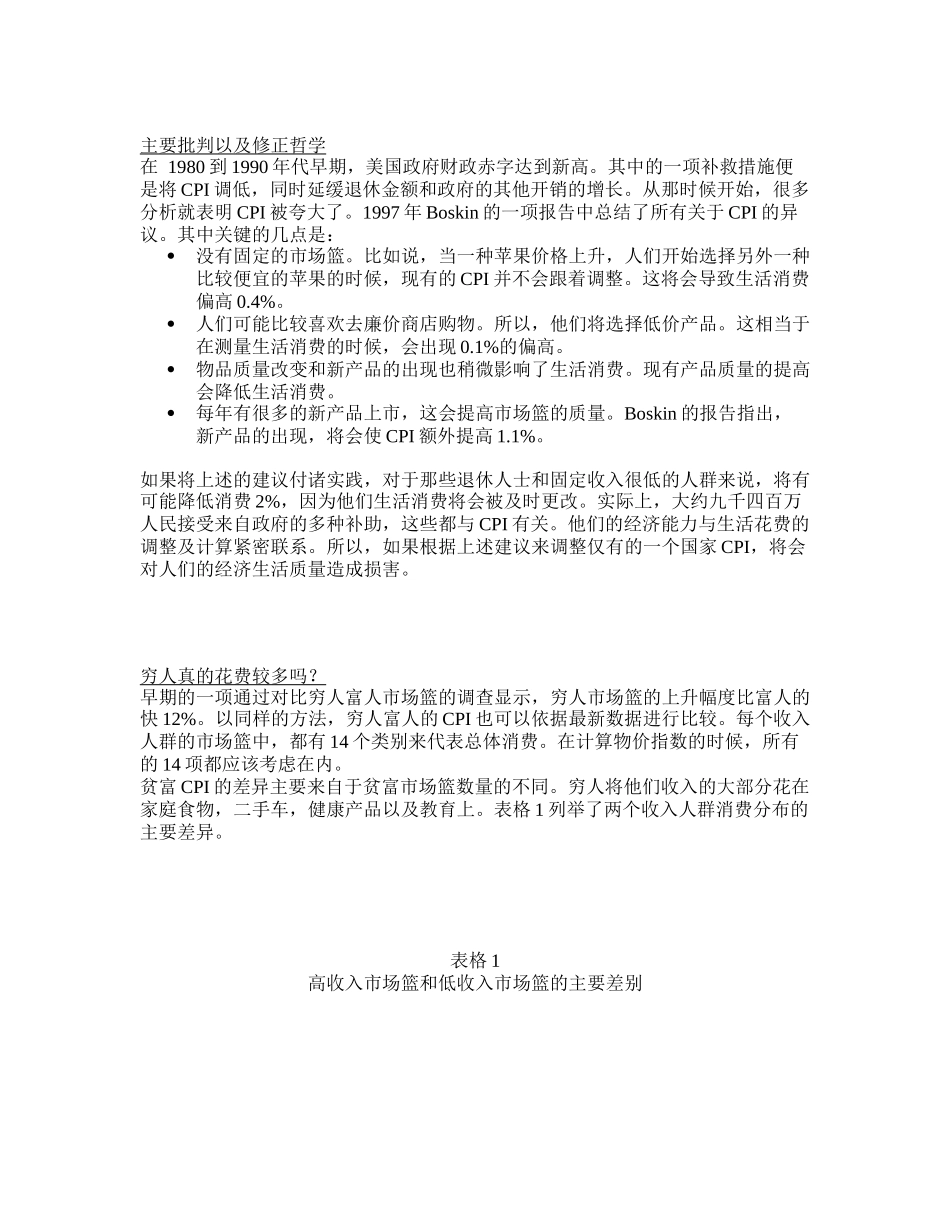 消费者物价指数与消费者福利_第2页