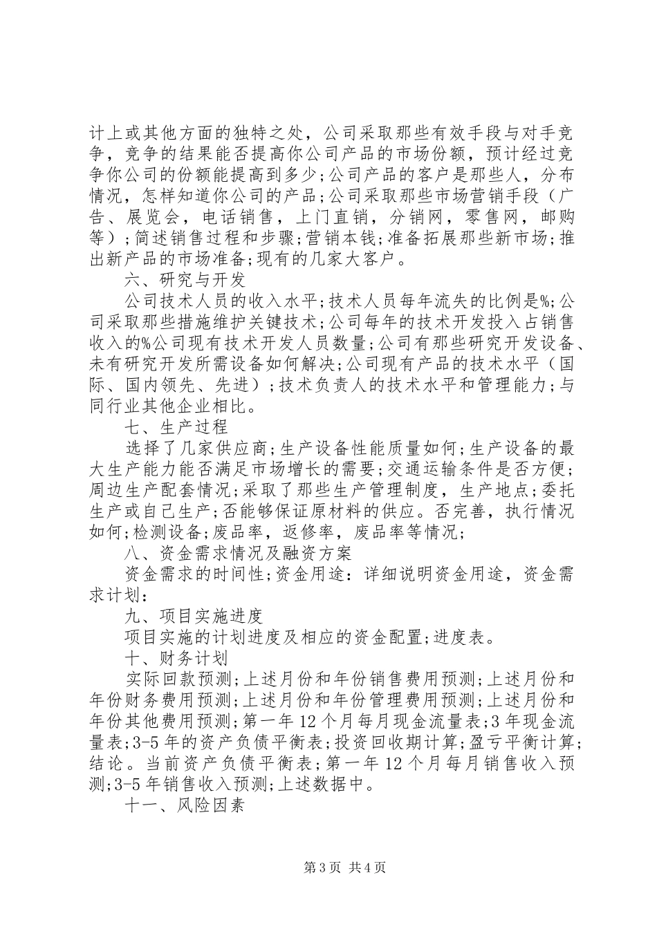 商业规划书的写作方法_第3页