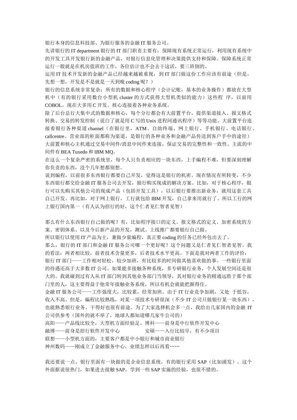 银行业务介绍4390646736_第2页