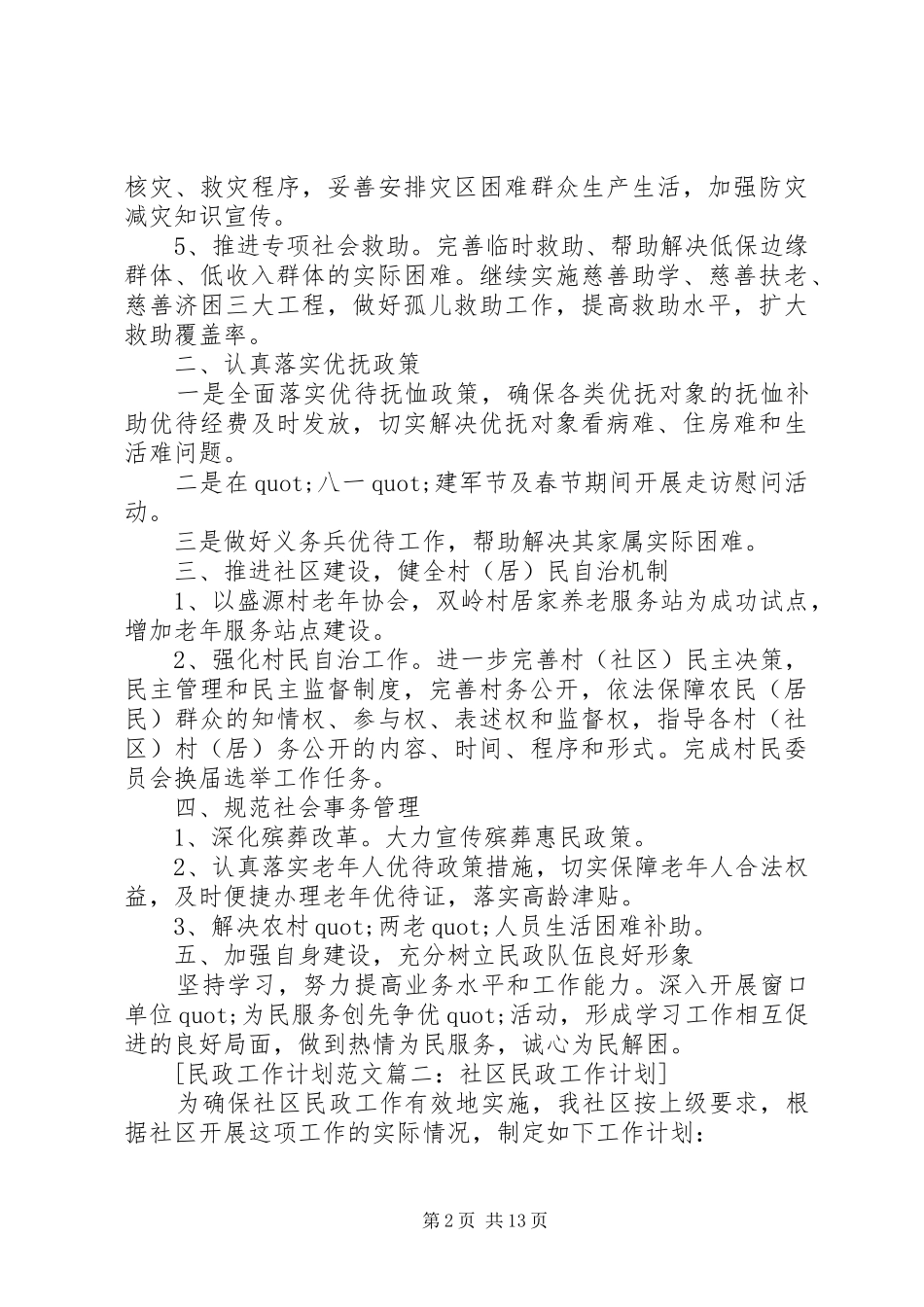 区民政局年工作计划_第2页