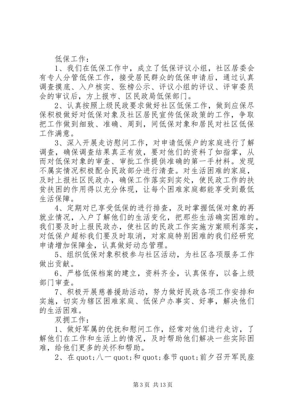 区民政局年工作计划_第3页