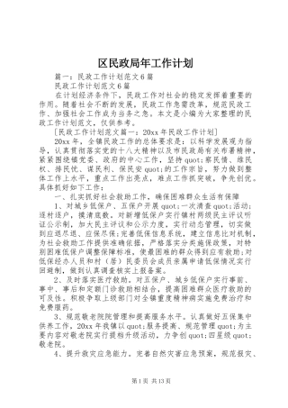 区民政局年工作计划