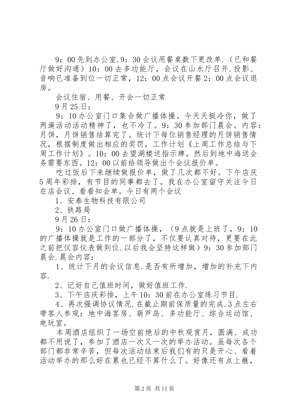 上周工作总结与下周工作计划_第2页