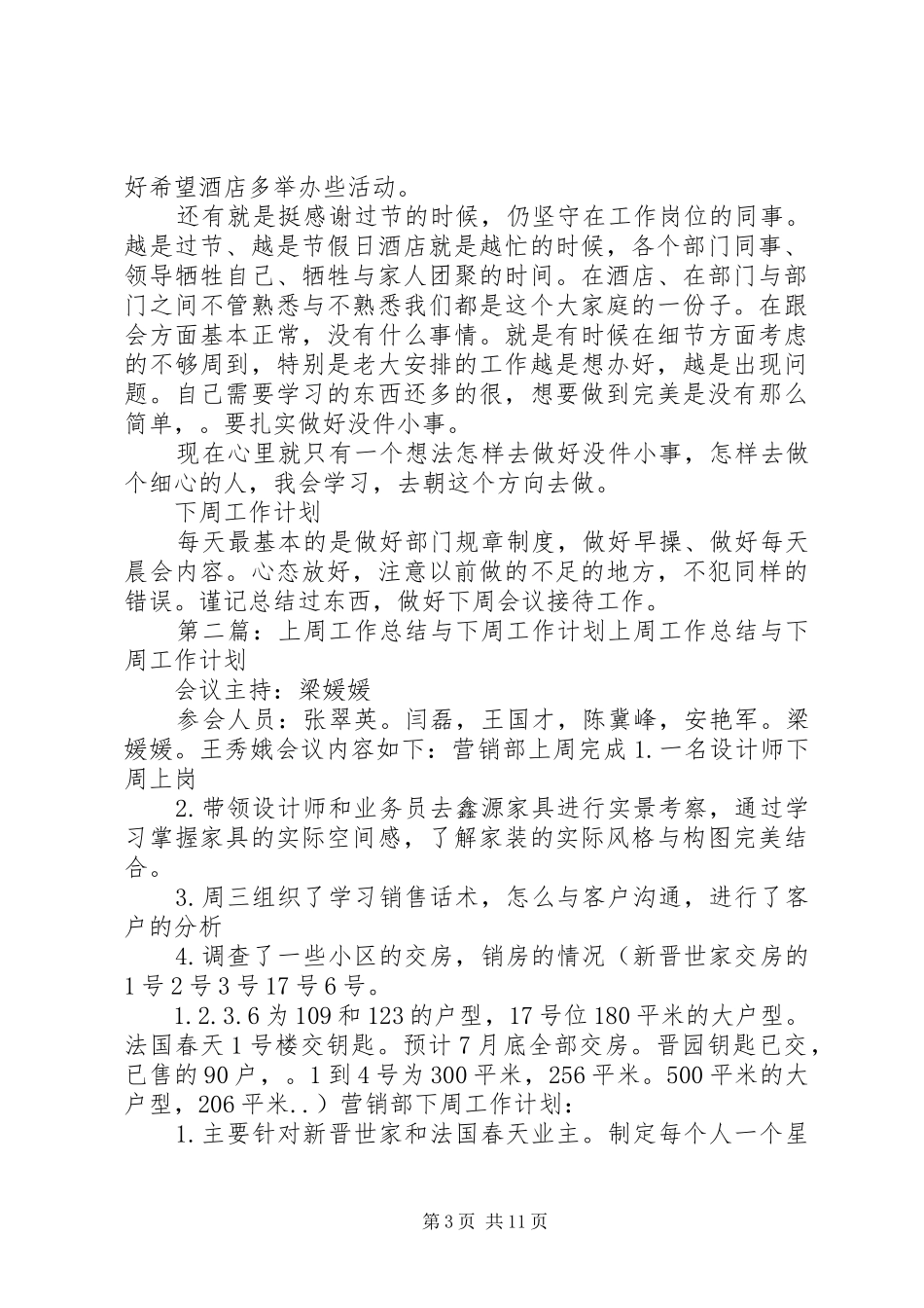 上周工作总结与下周工作计划_第3页