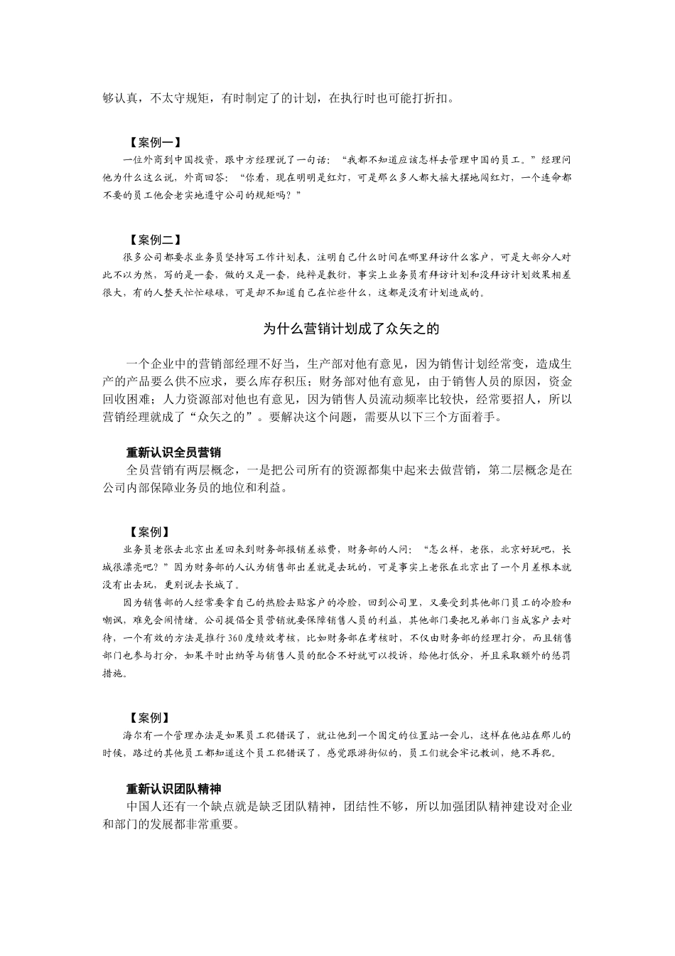 时代光华课件——如何制定与管理策略性营销计划_第3页