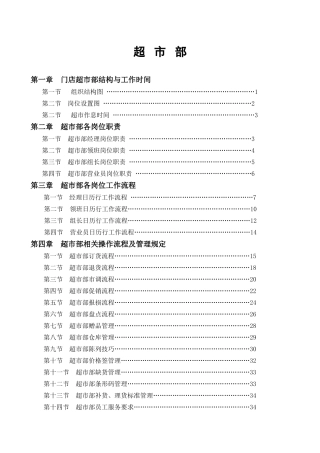 永辉超市部标准流程(71页)
