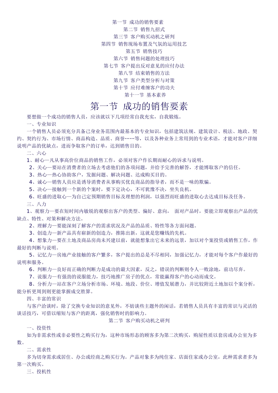 销售技巧十一节_第1页