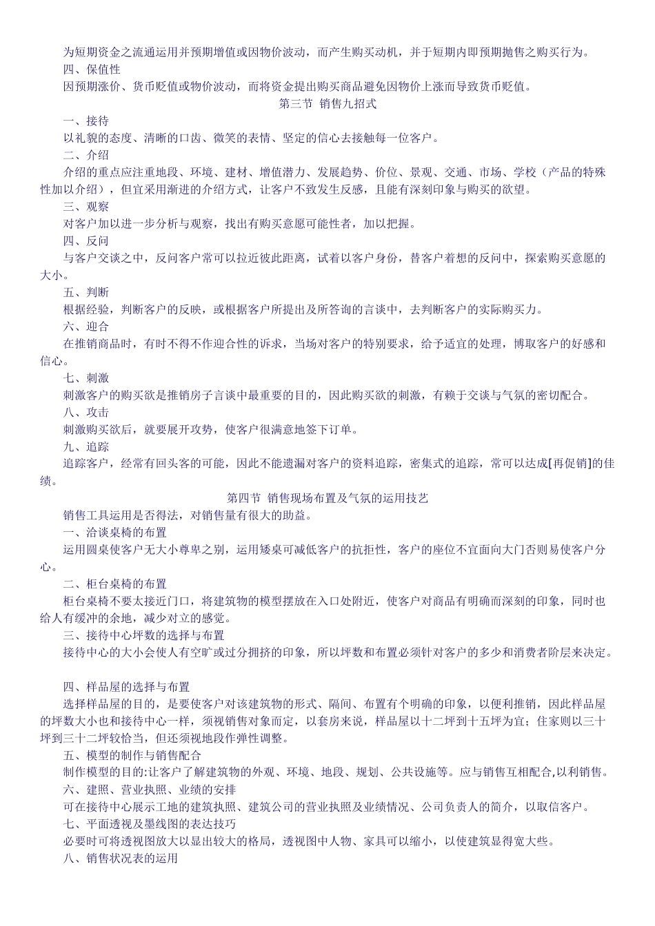 销售技巧十一节_第2页