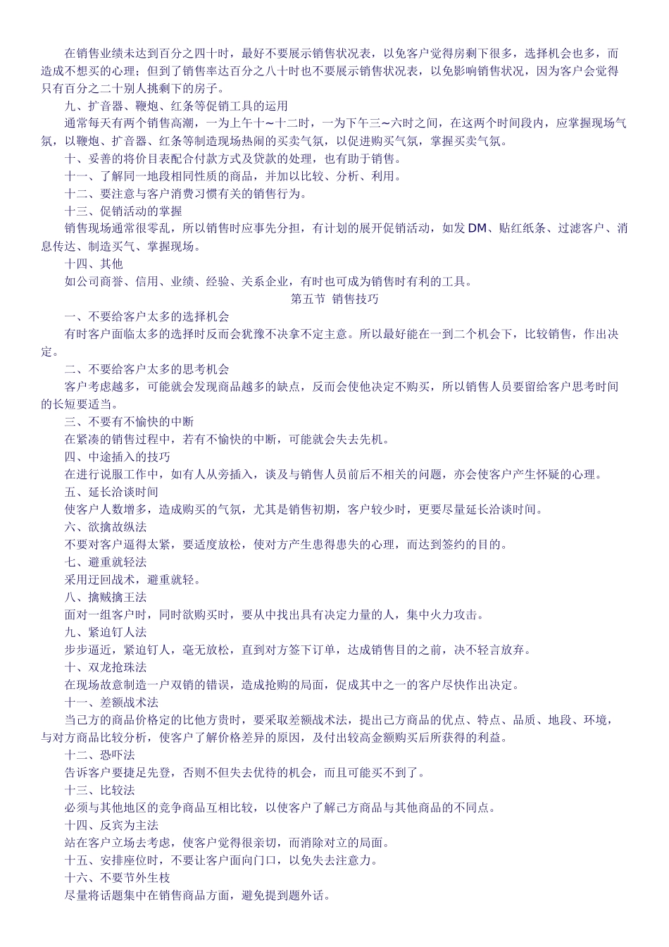 销售技巧十一节_第3页