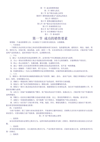 销售技巧十一节