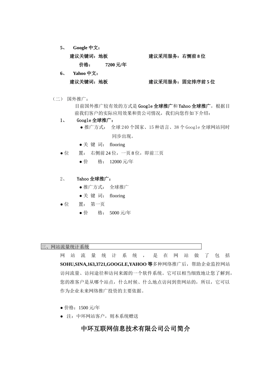 企业e化之网络推广方案_第3页