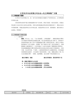 企业e化之网络推广方案