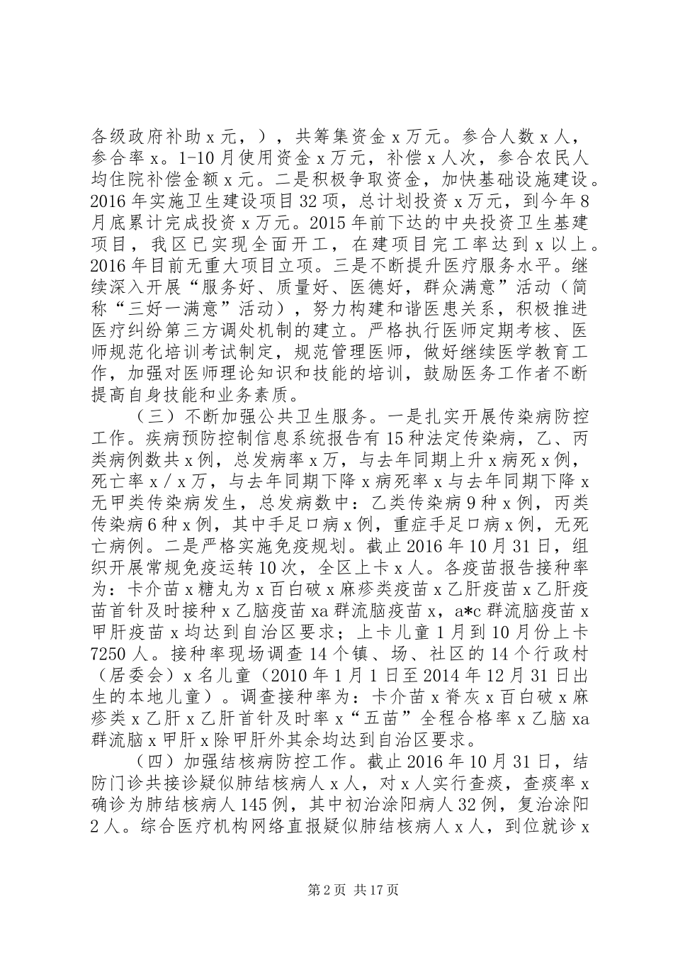 卫计局XX年工作总结及XX年工作计划_第2页