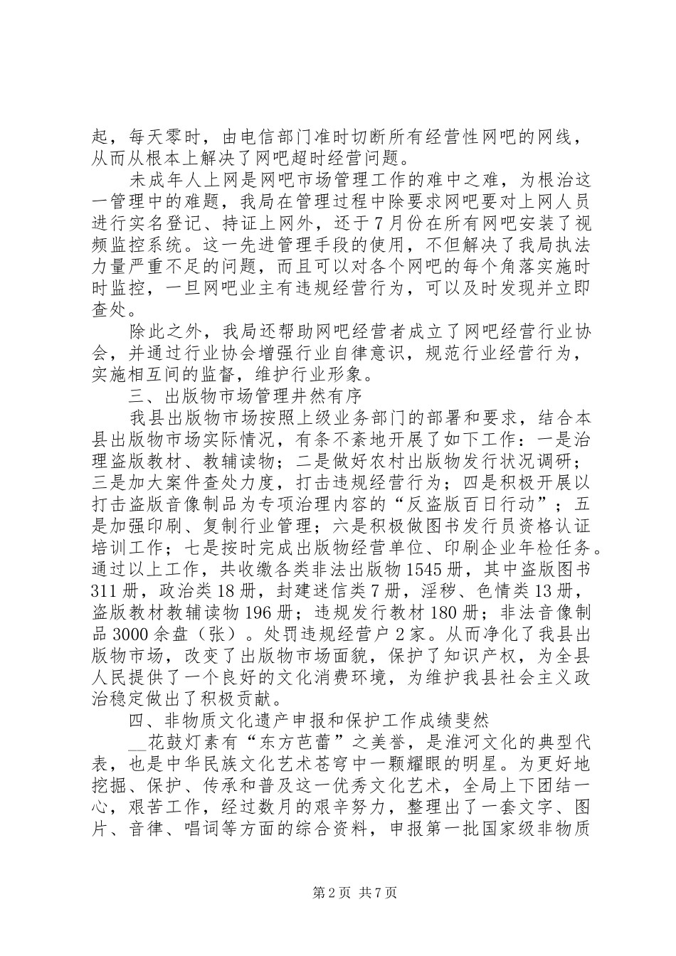 文化局工作总结及工作计划_第2页