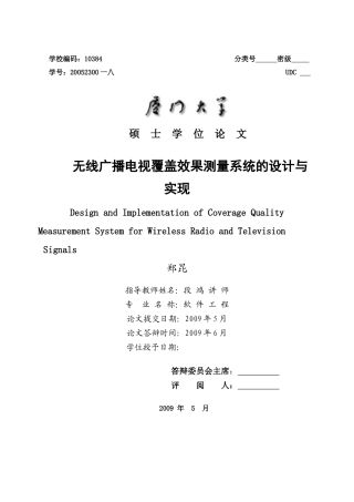 无线广播电视覆盖效果测量系统的设计与实现