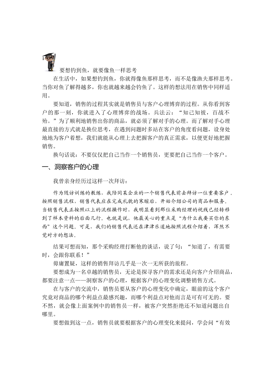 销售中的心理学_第2页