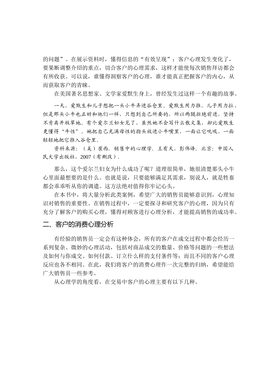 销售中的心理学_第3页