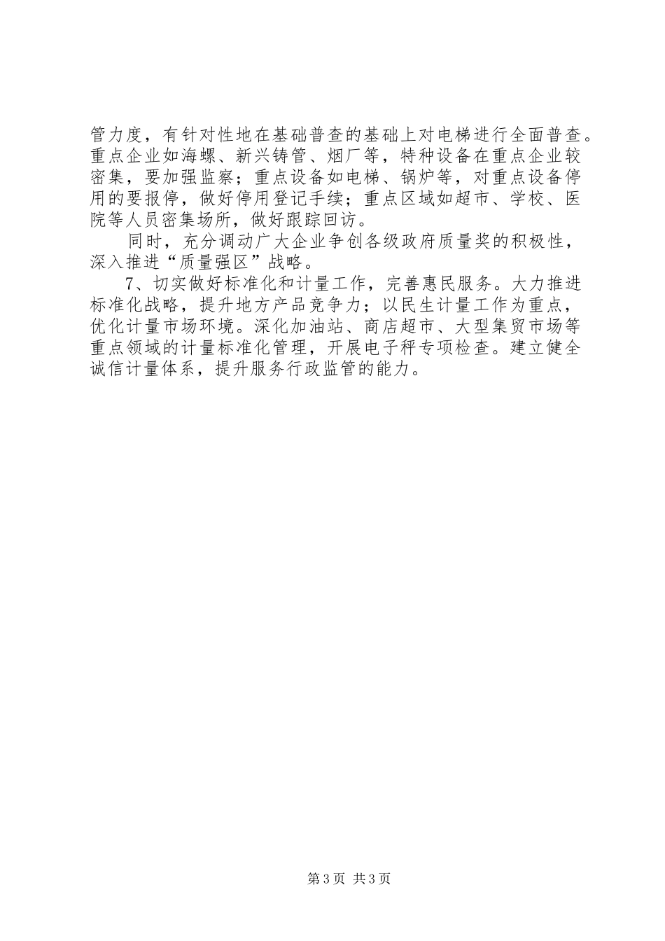 区市场监督管理局XX年工作计划_第3页