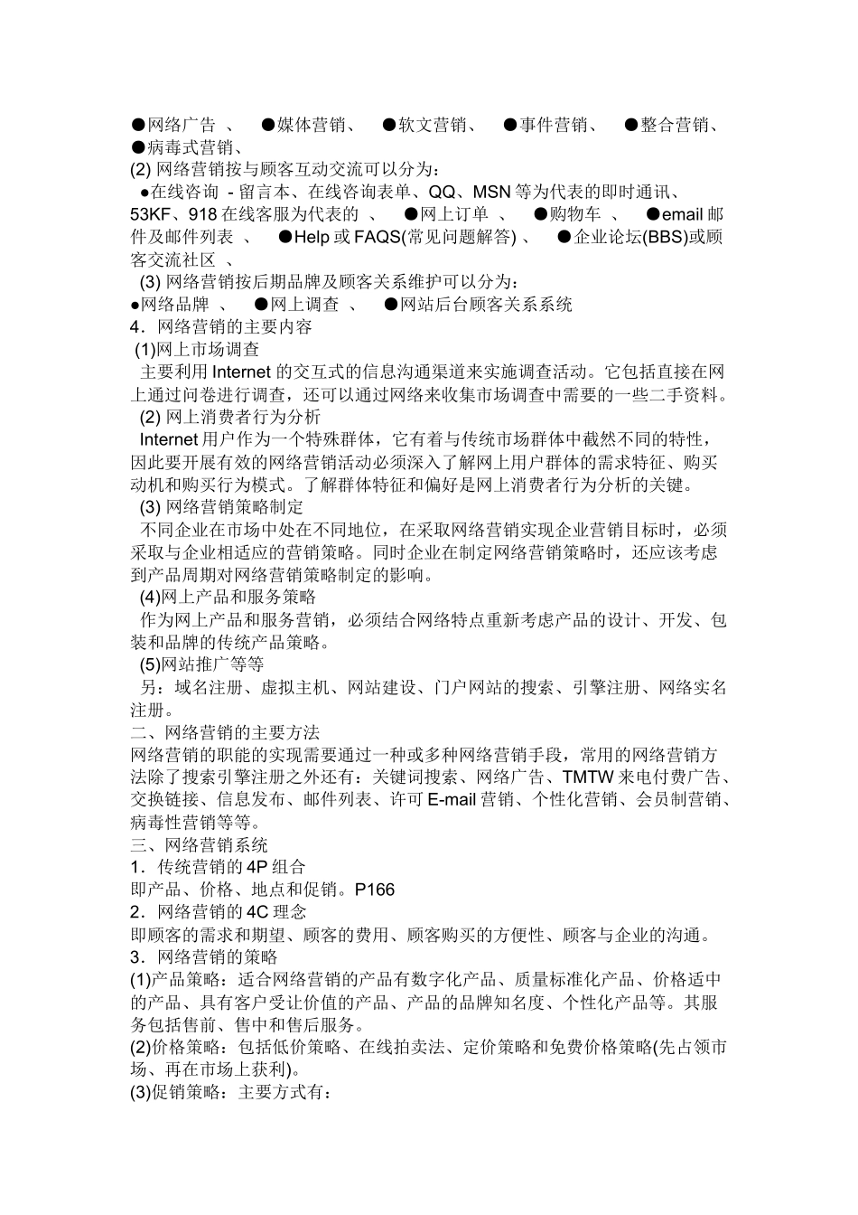 网络营销-29p_第2页