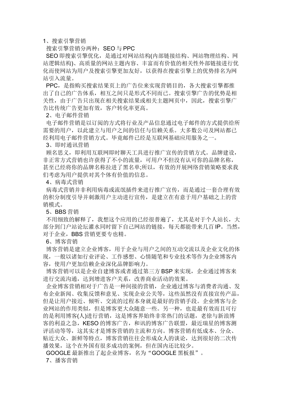 网络营销-29p_第3页