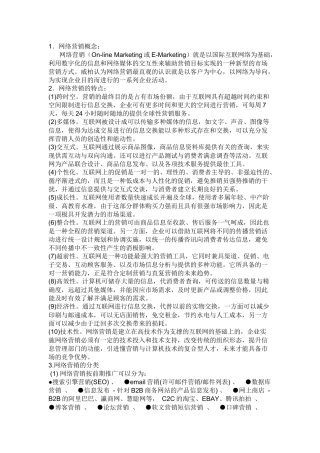 网络营销-29p