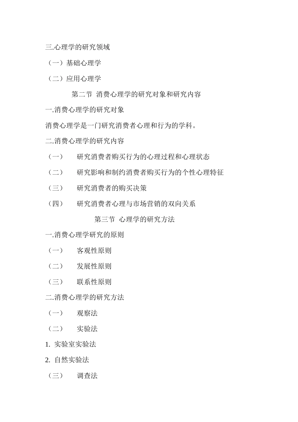 消费心理学电子教案_第2页