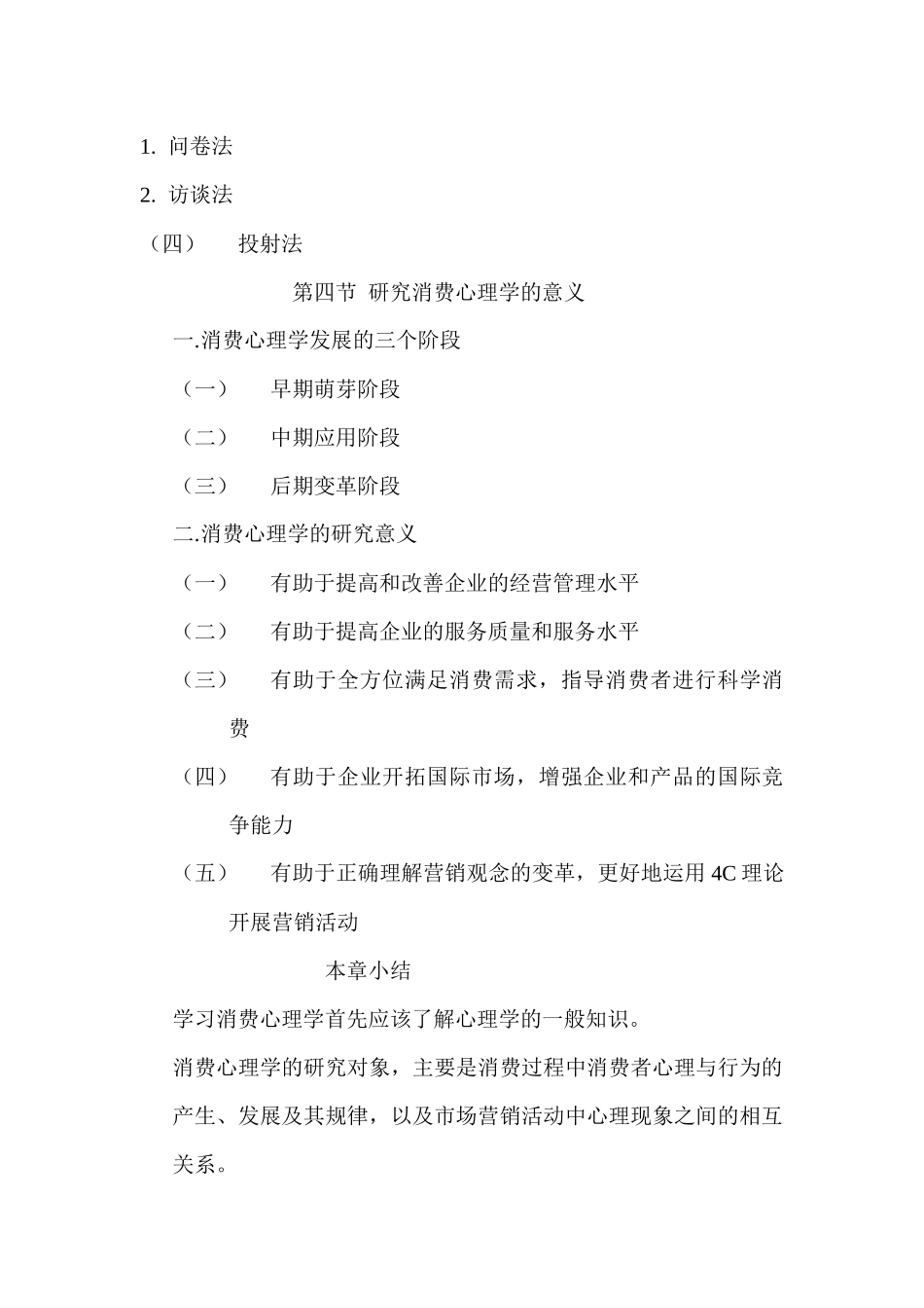 消费心理学电子教案_第3页