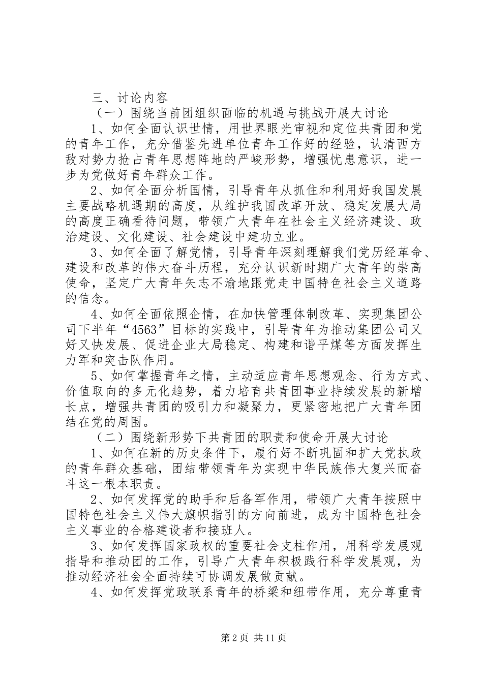 团委关于开展三新大讨论活动的工作计划_第2页