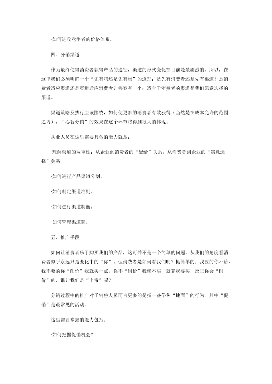 试论产品分销过程中的八种核心能力_第3页
